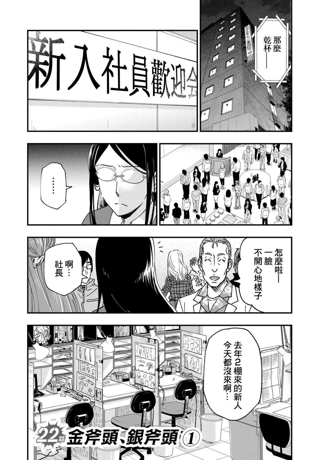 《动画师！》第22话 第5页