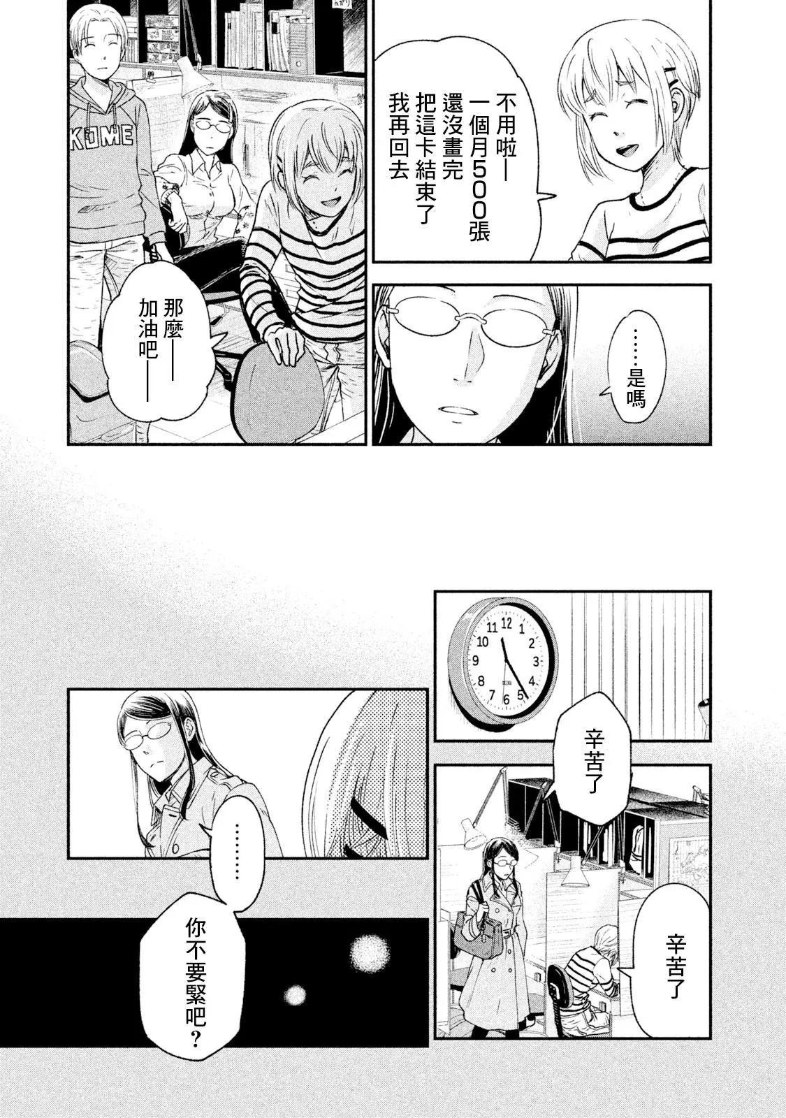 《动画师！》第21话 第11页