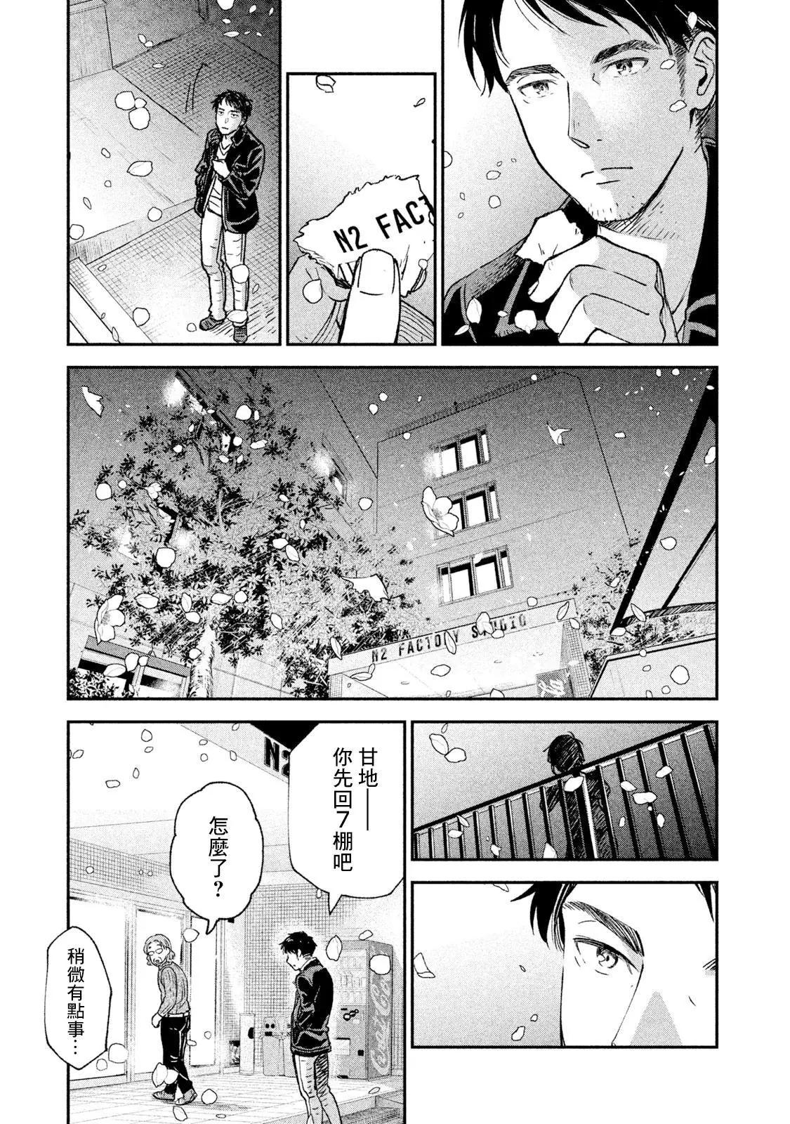 《动画师！》第21话 第13页