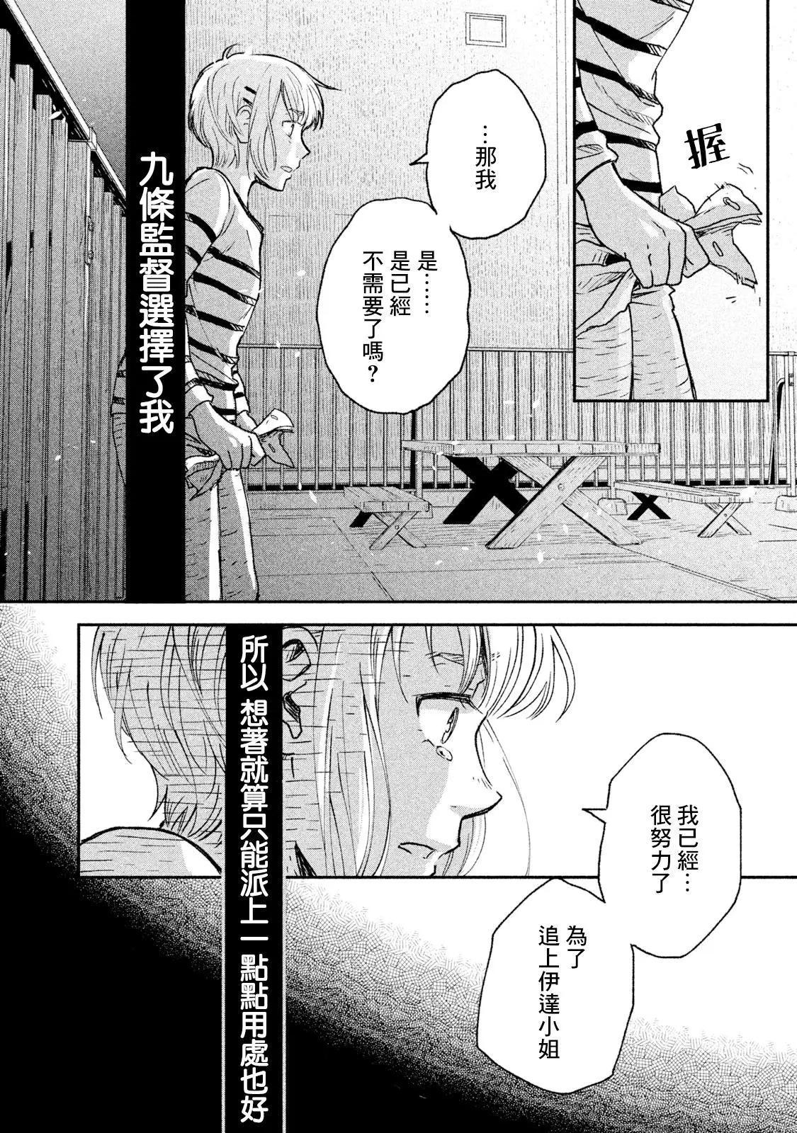 《动画师！》第21话 第16页