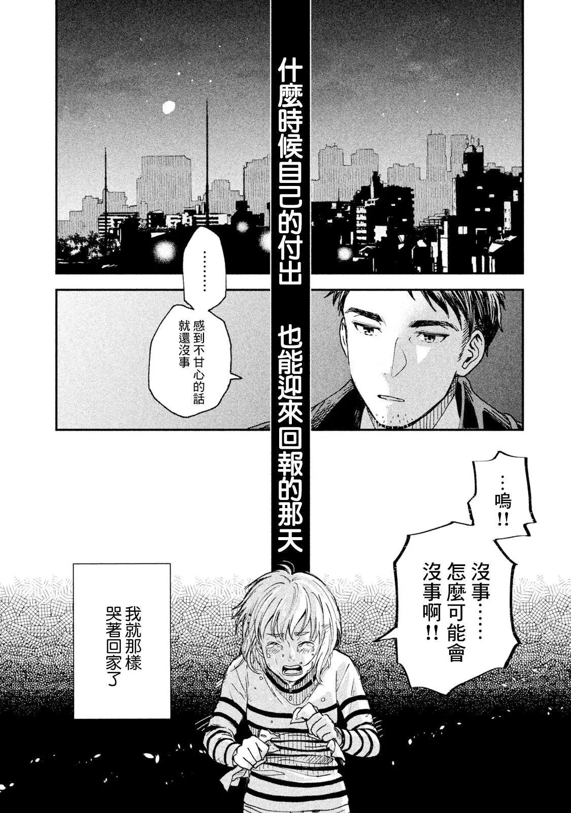 《动画师！》第21话 第20页