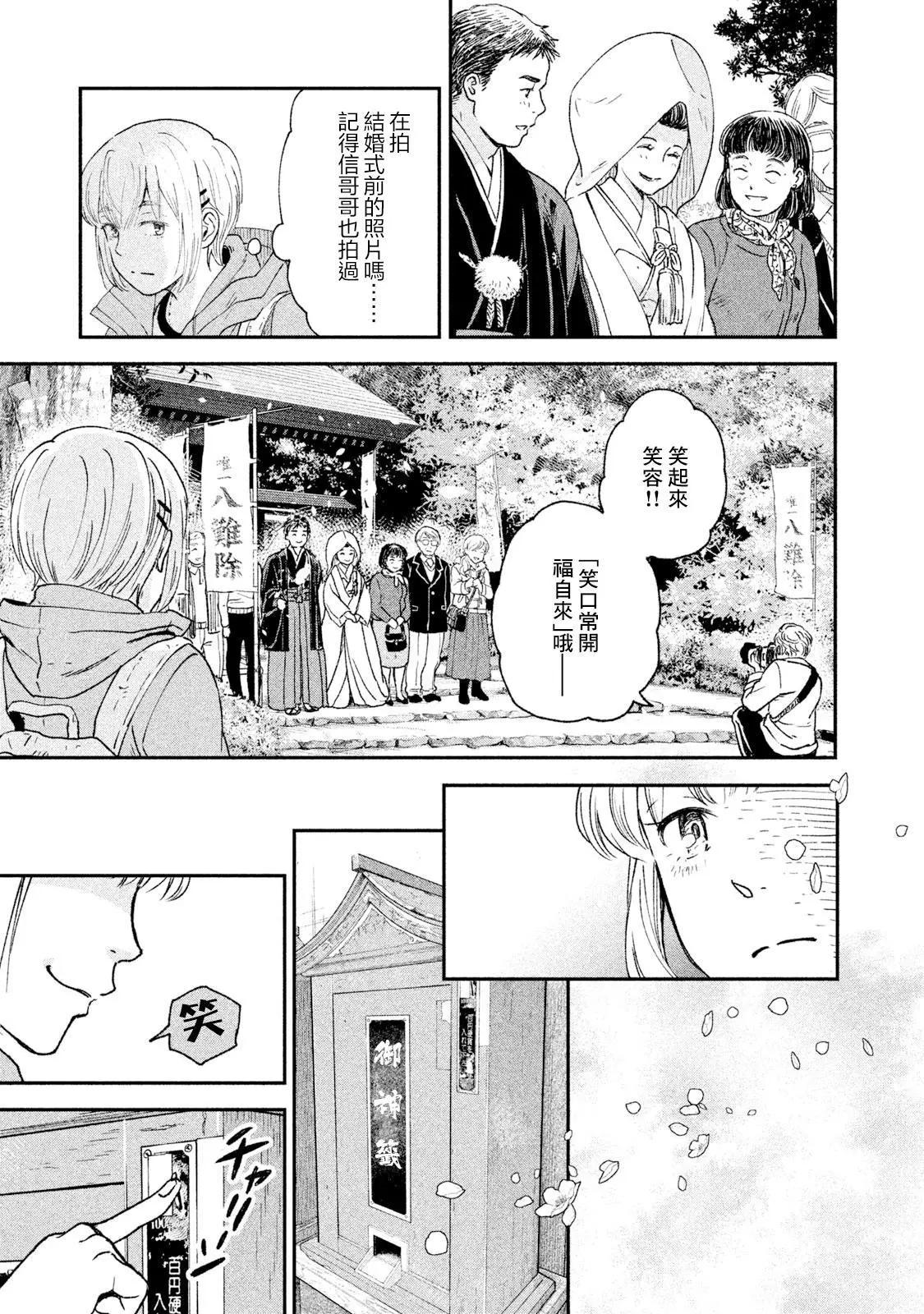 《动画师！》第21话 第23页