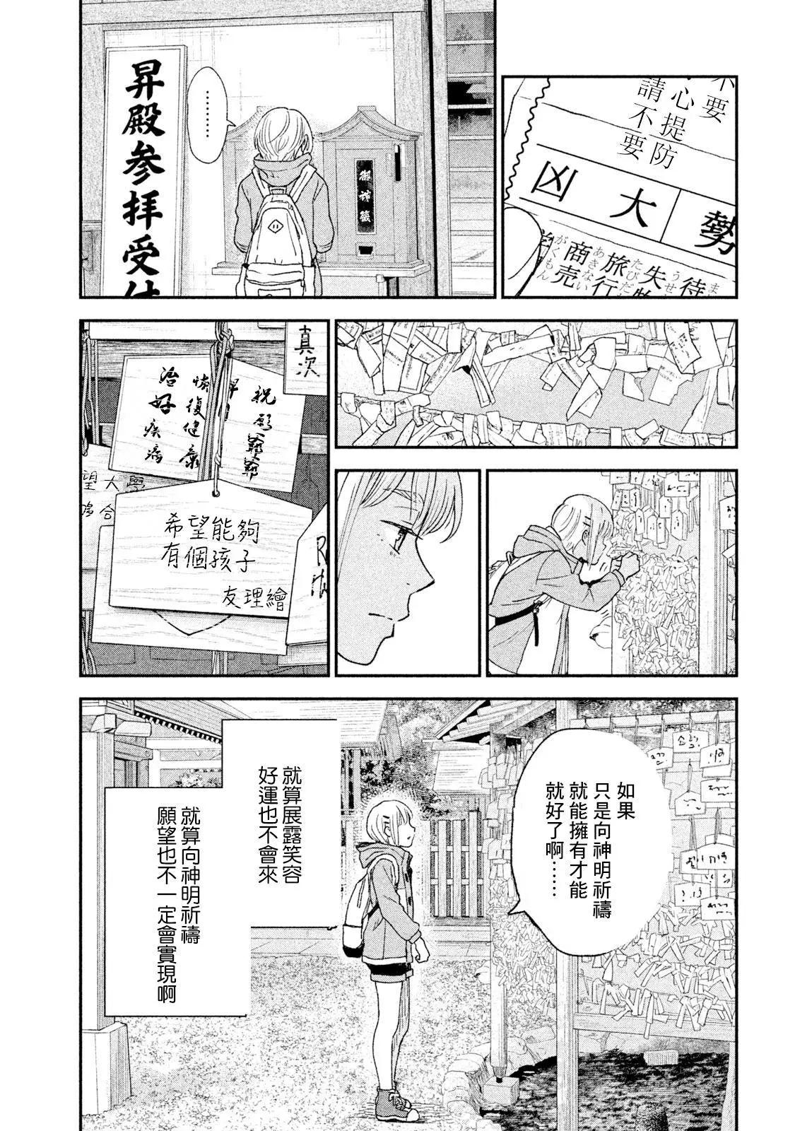 《动画师！》第21话 第24页