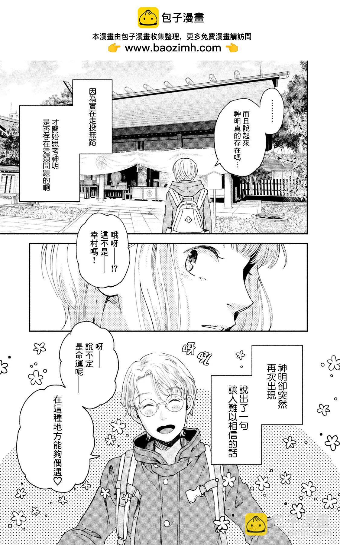 《动画师！》第21话 第25页