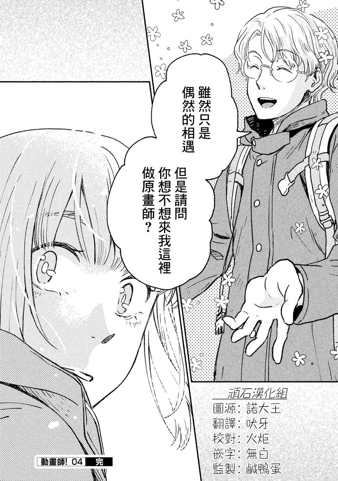 《动画师！》第21话 第26页