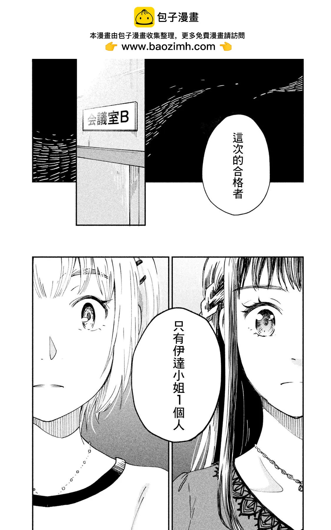 《动画师！》第21话 第2页