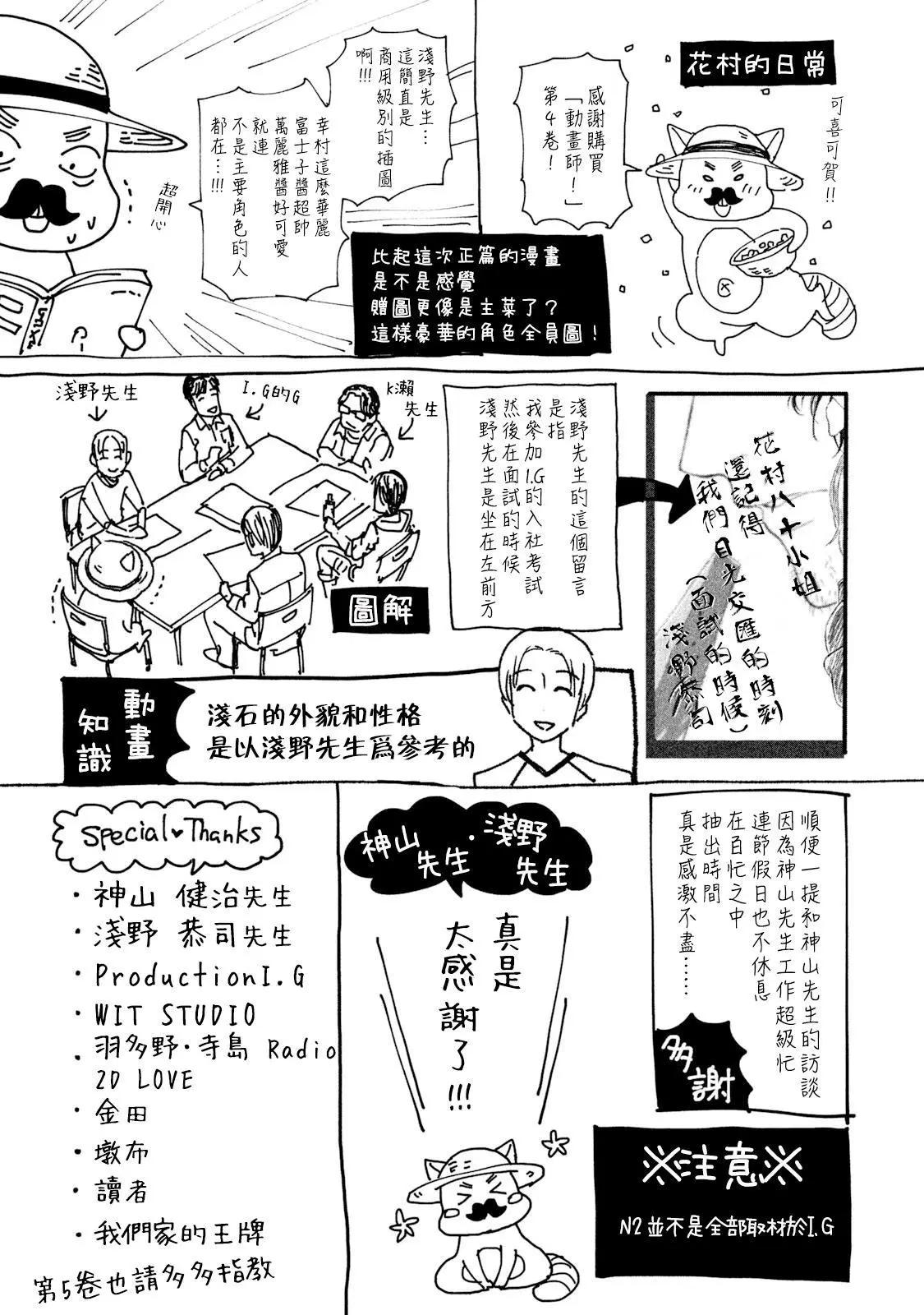 《动画师！》第21话 第35页