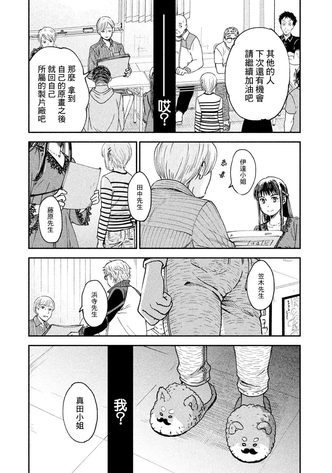 《动画师！》第21话 第3页
