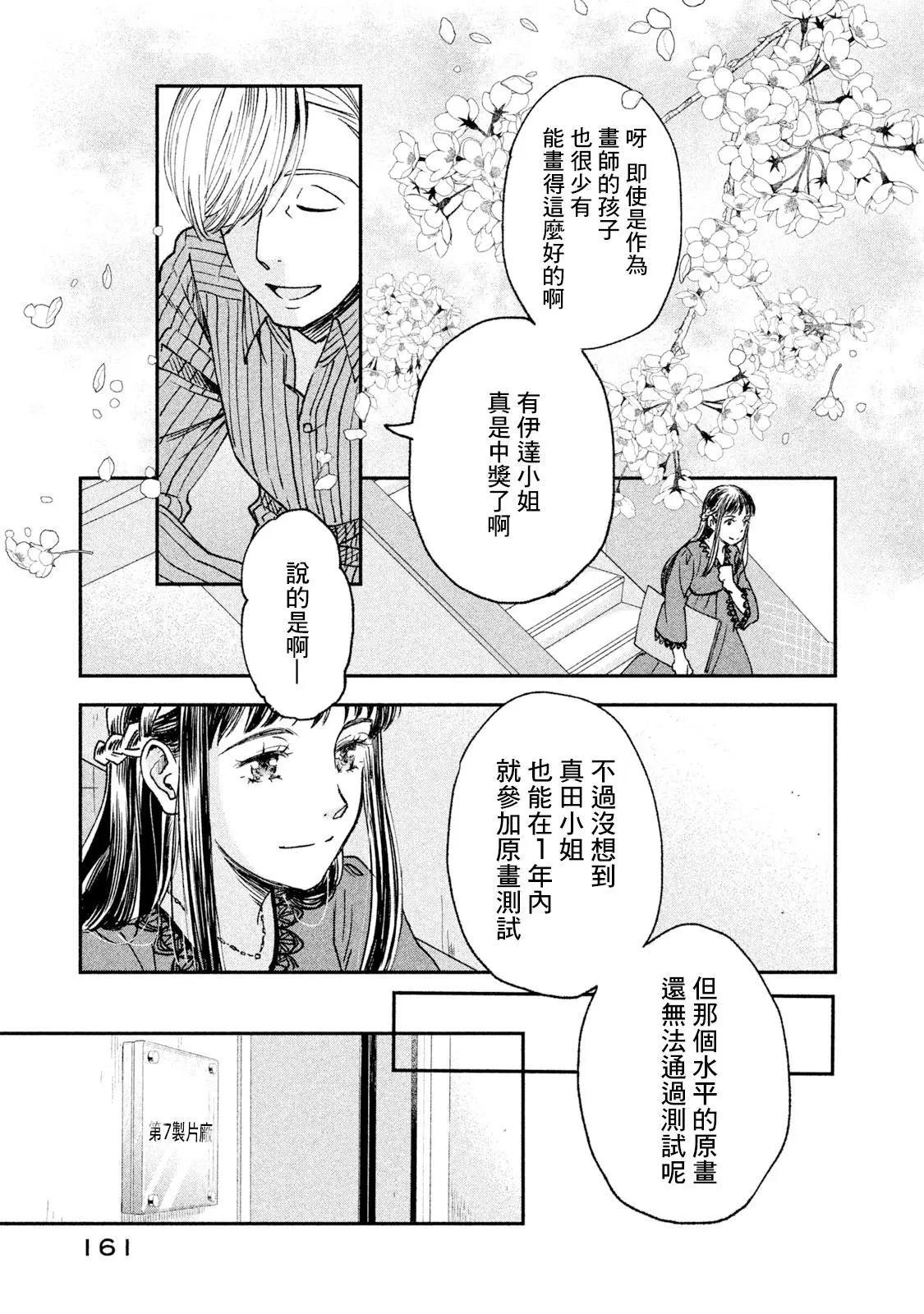 《动画师！》第21话 第5页