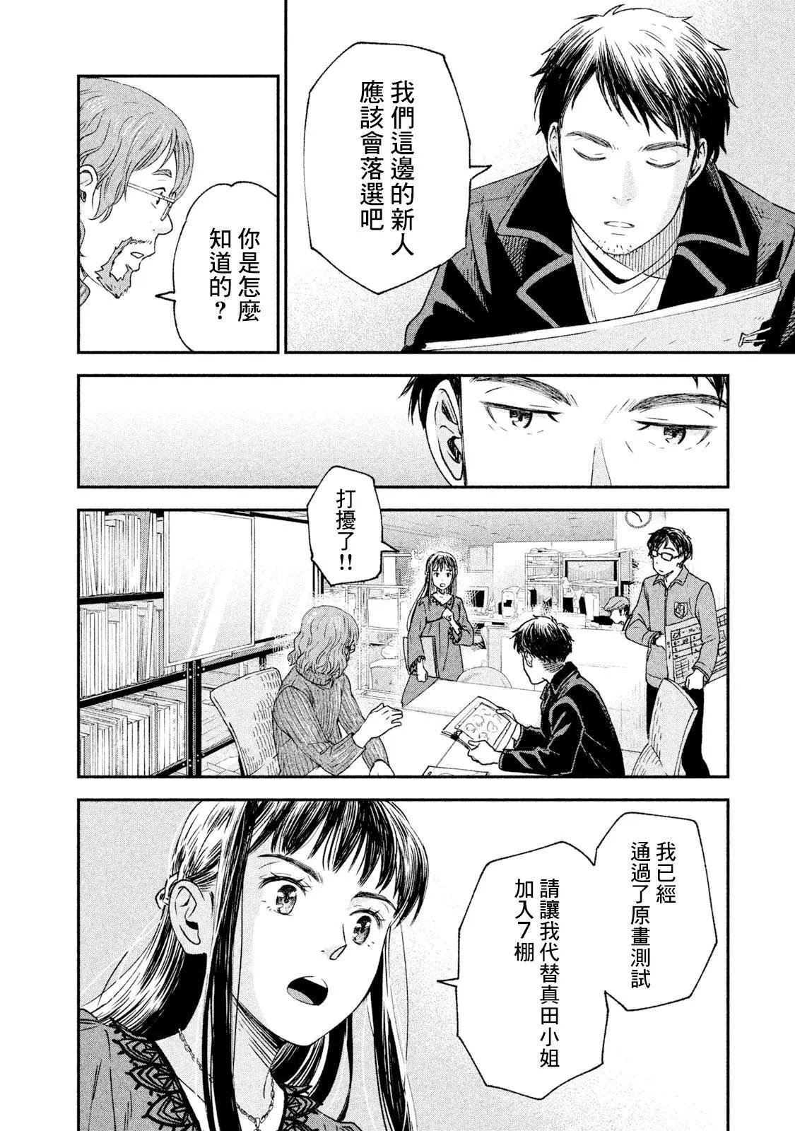 《动画师！》第21话 第6页
