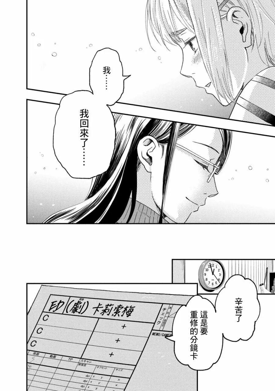 《动画师！》第24话 第12页
