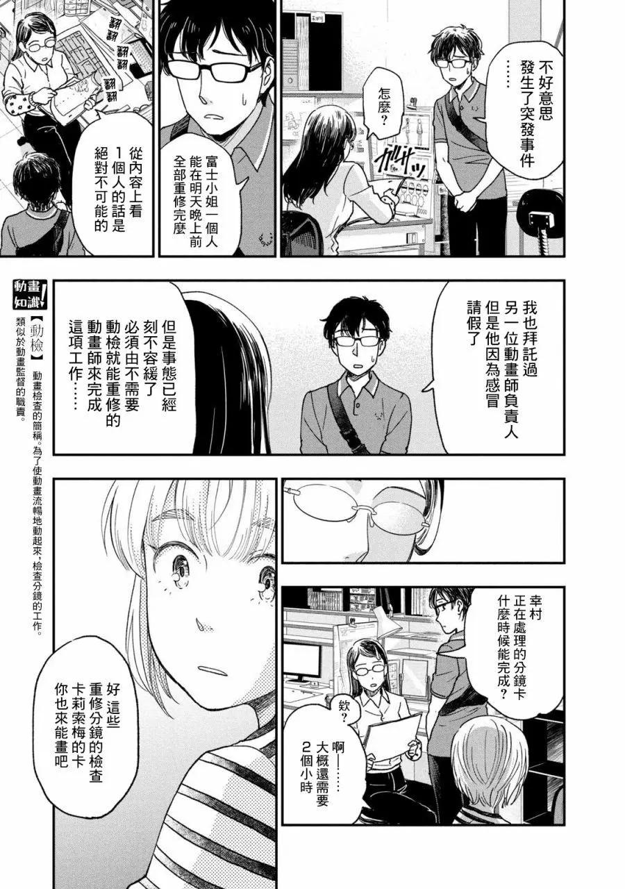 《动画师！》第24话 第13页