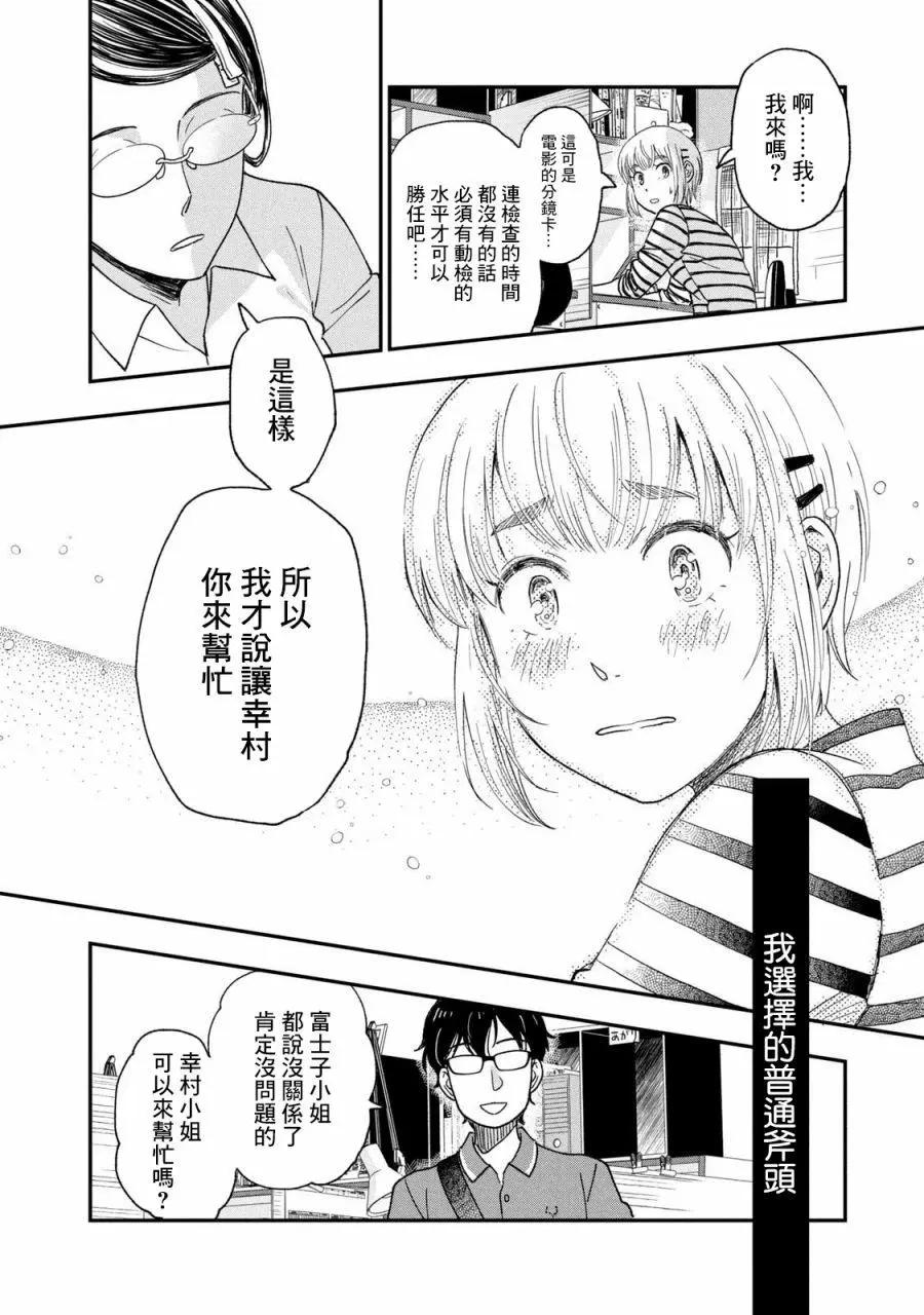 《动画师！》第24话 第14页