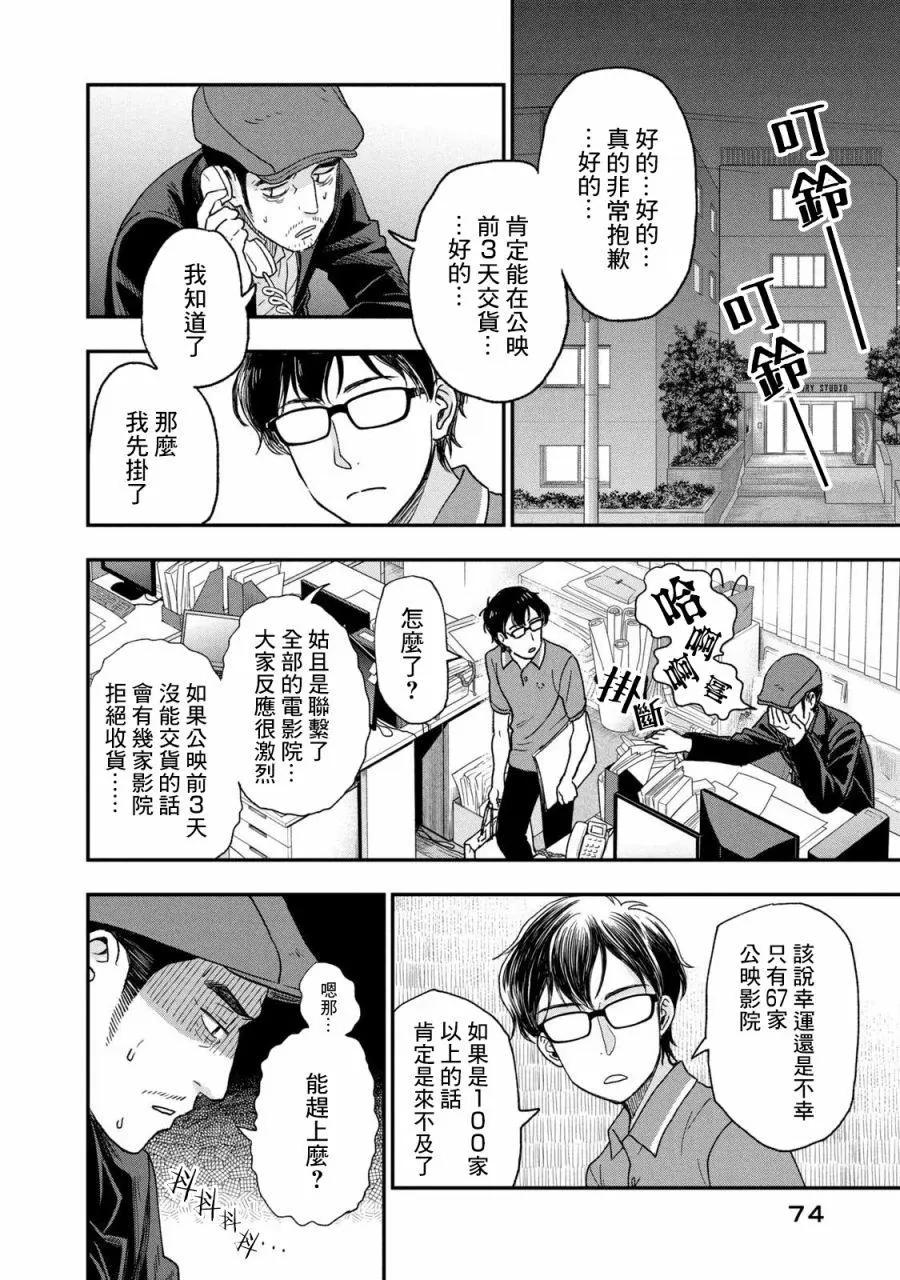 《动画师！》第24话 第16页