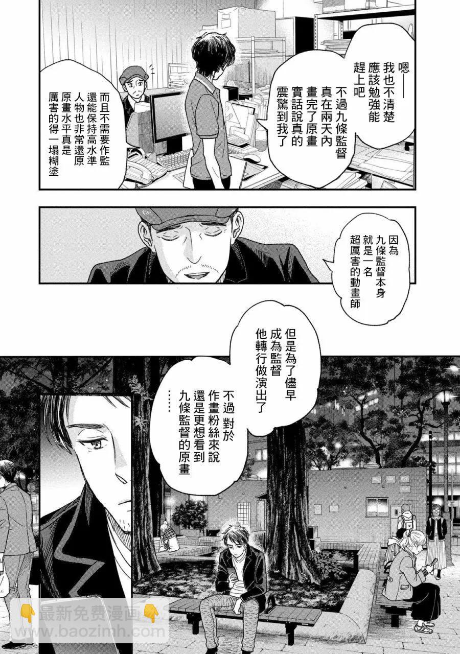 《动画师！》第24话 第17页