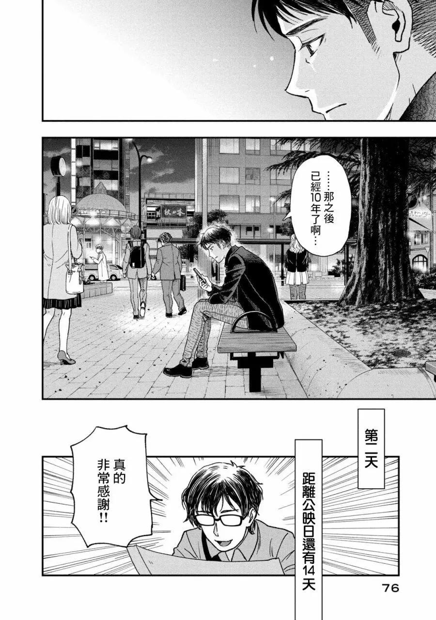 《动画师！》第24话 第18页