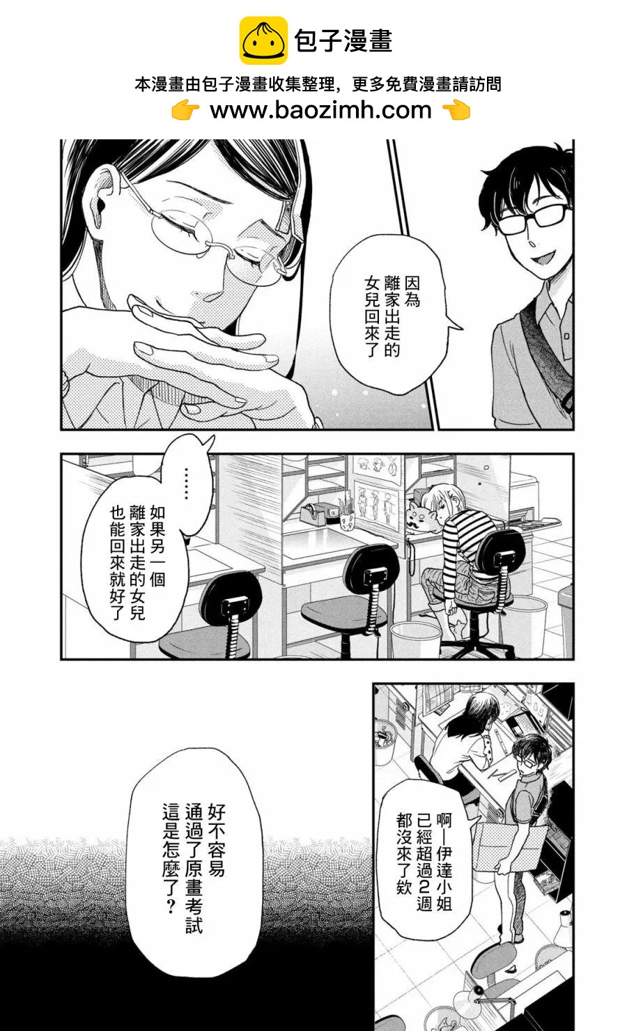《动画师！》第24话 第20页