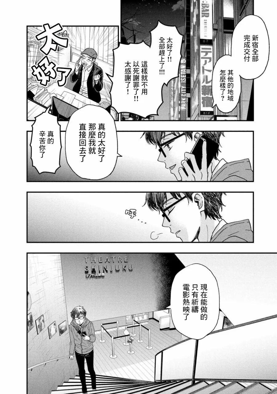 《动画师！》第24话 第24页