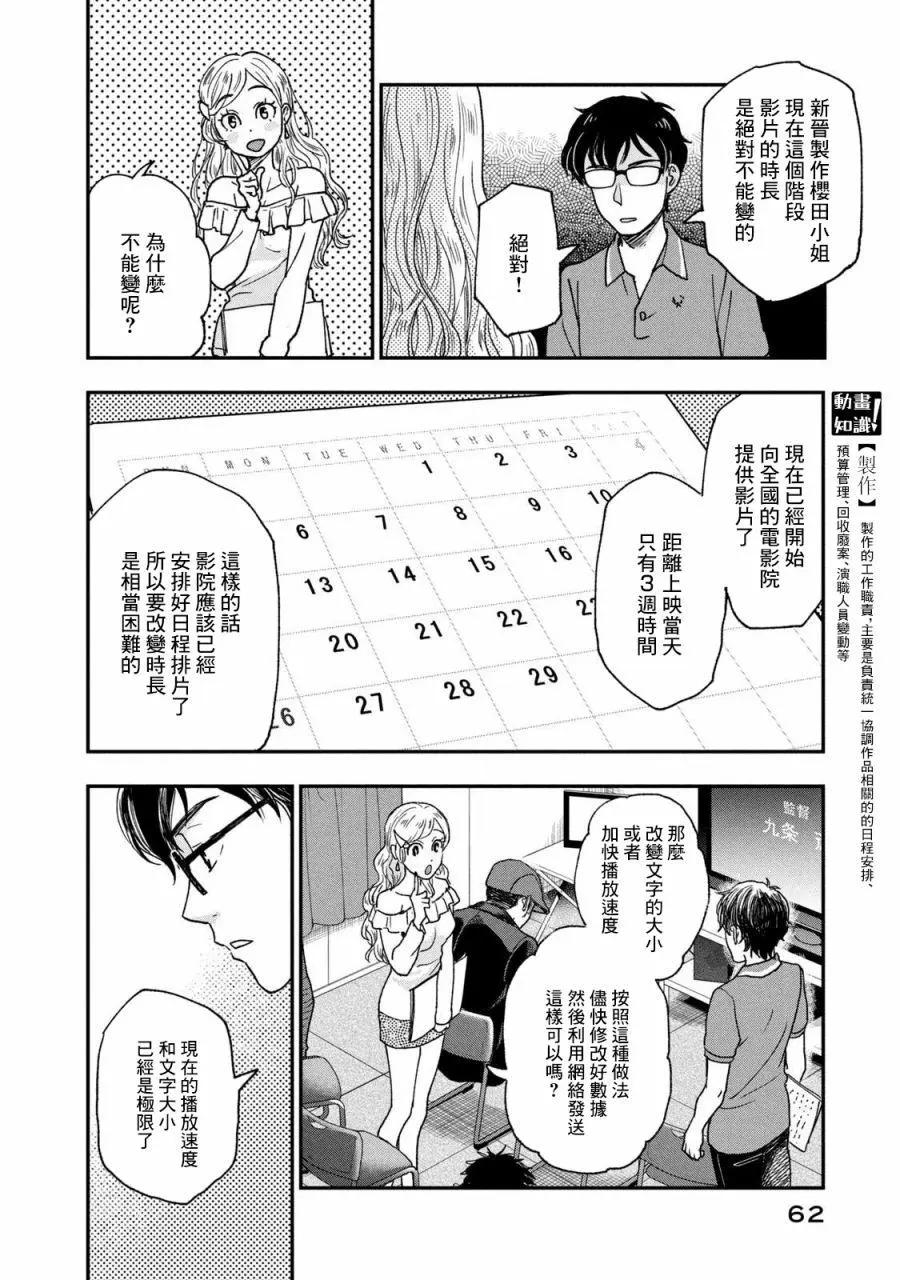 《动画师！》第24话 第4页