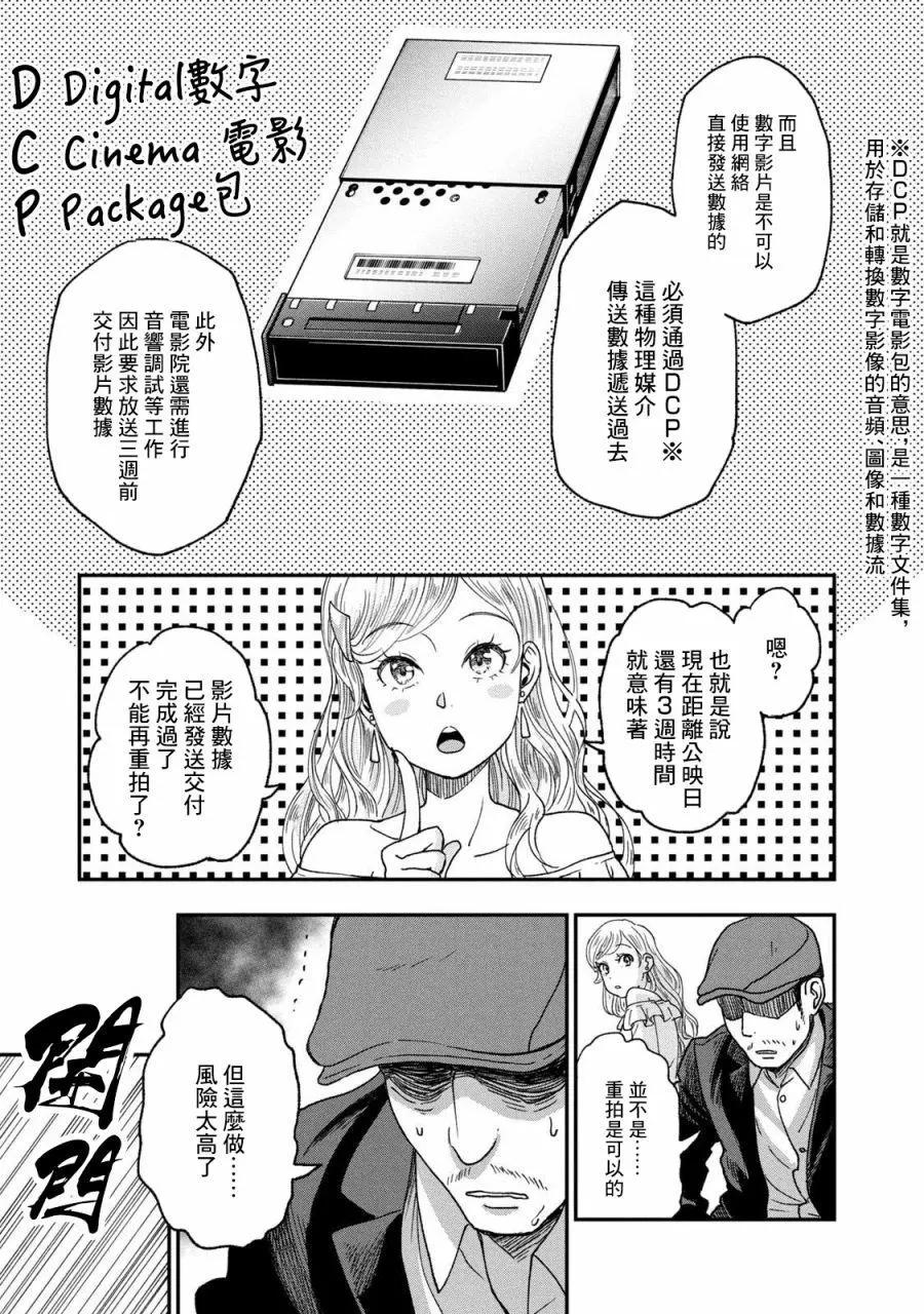 《动画师！》第24话 第5页