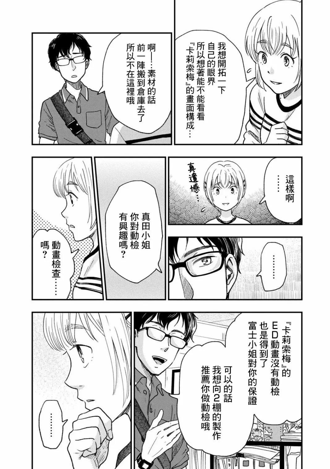 《动画师！》第28话 第10页