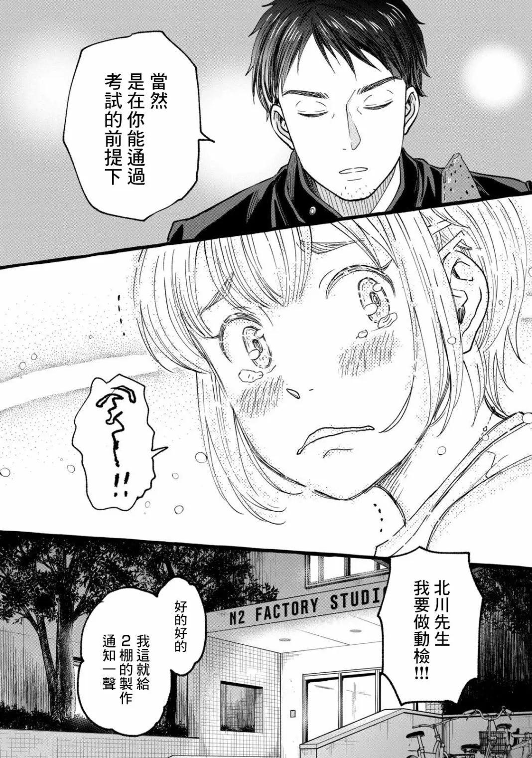 《动画师！》第28话 第12页