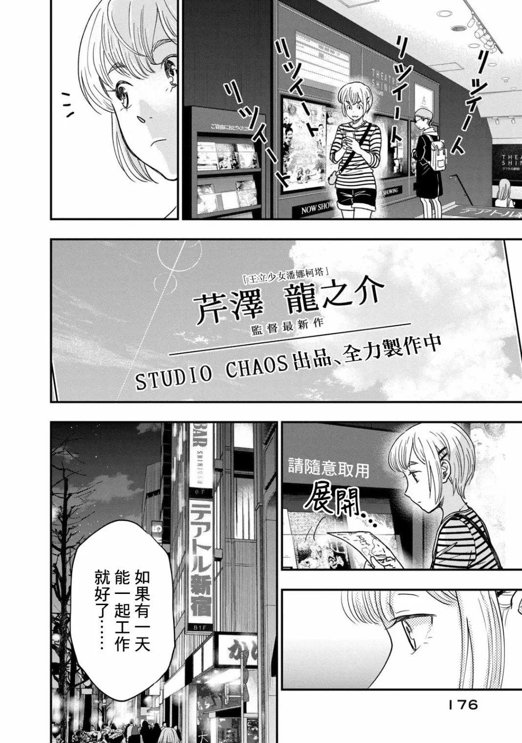 《动画师！》第28话 第14页