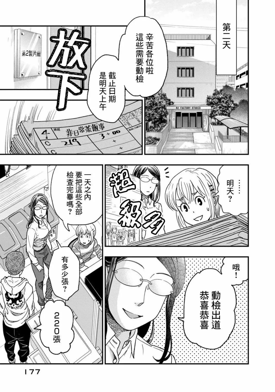 《动画师！》第28话 第15页