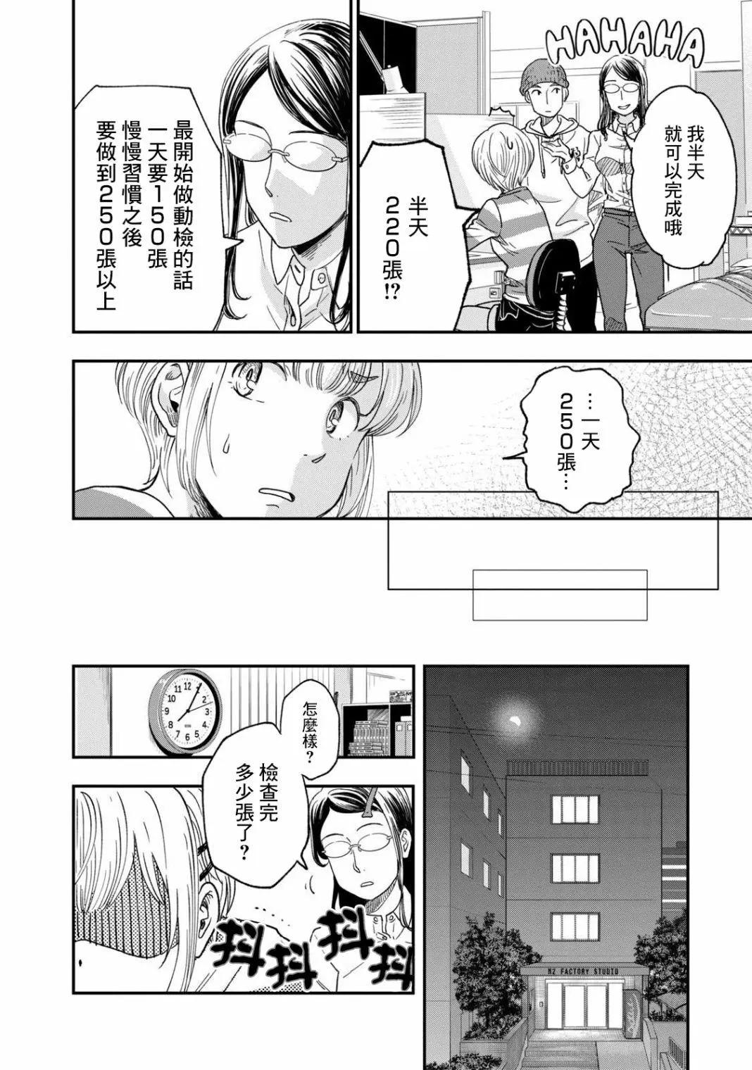 《动画师！》第28话 第16页