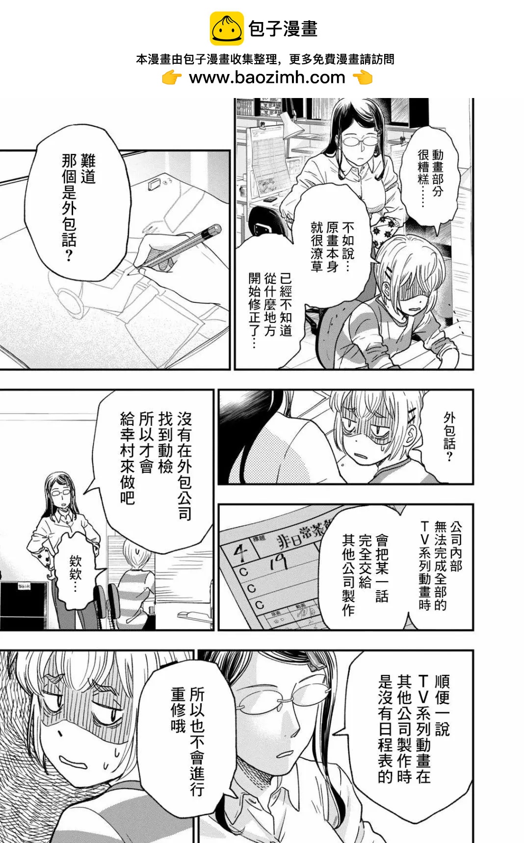《动画师！》第28话 第17页