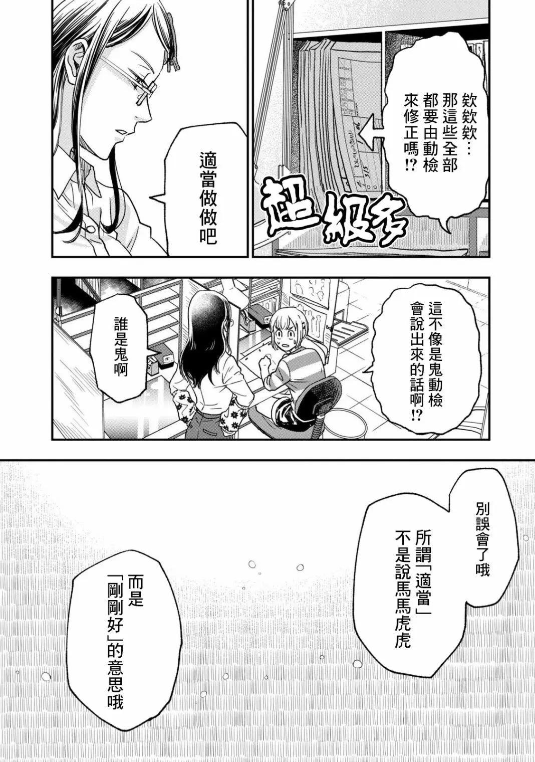 《动画师！》第28话 第18页