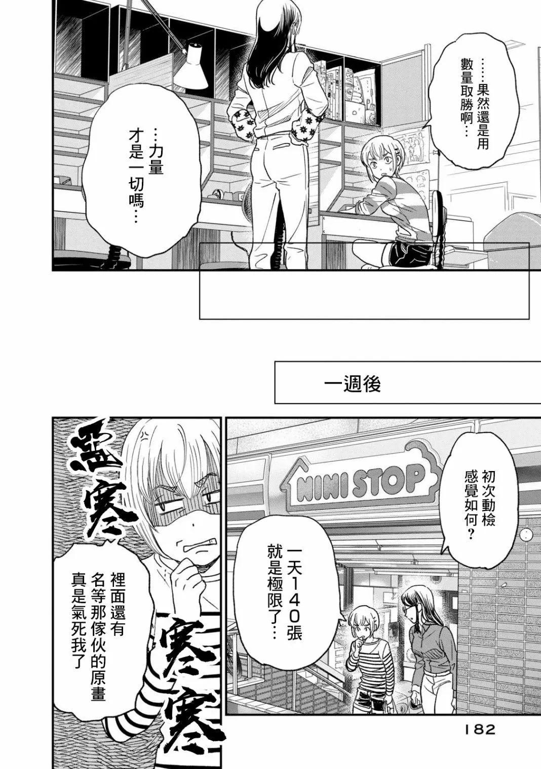 《动画师！》第28话 第20页