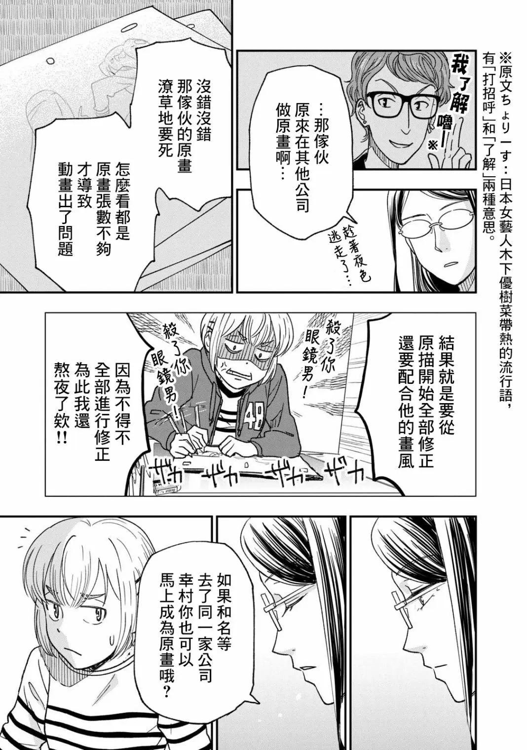 《动画师！》第28话 第21页