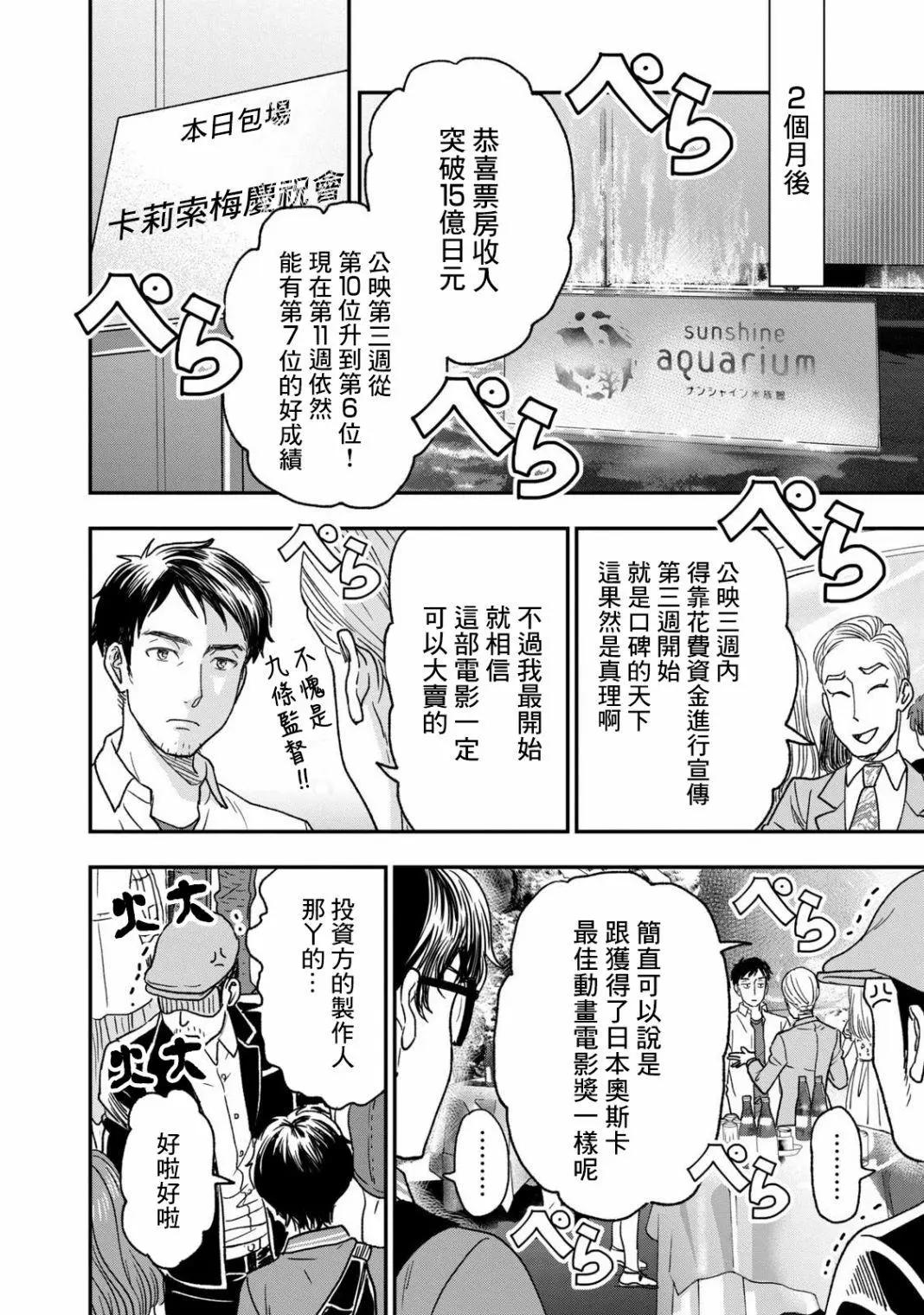 《动画师！》第28话 第24页