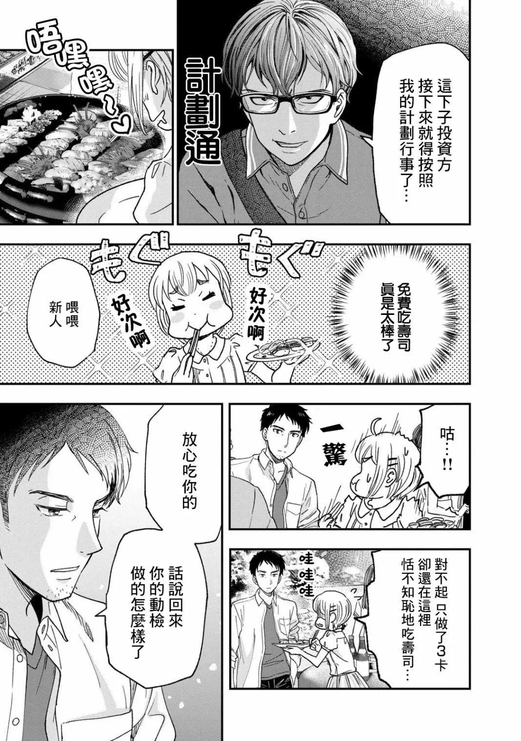 《动画师！》第28话 第25页