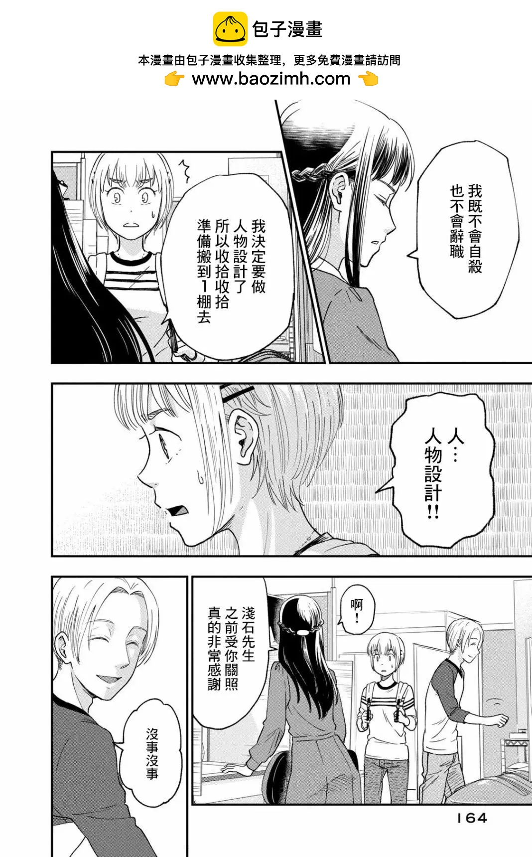 《动画师！》第28话 第2页