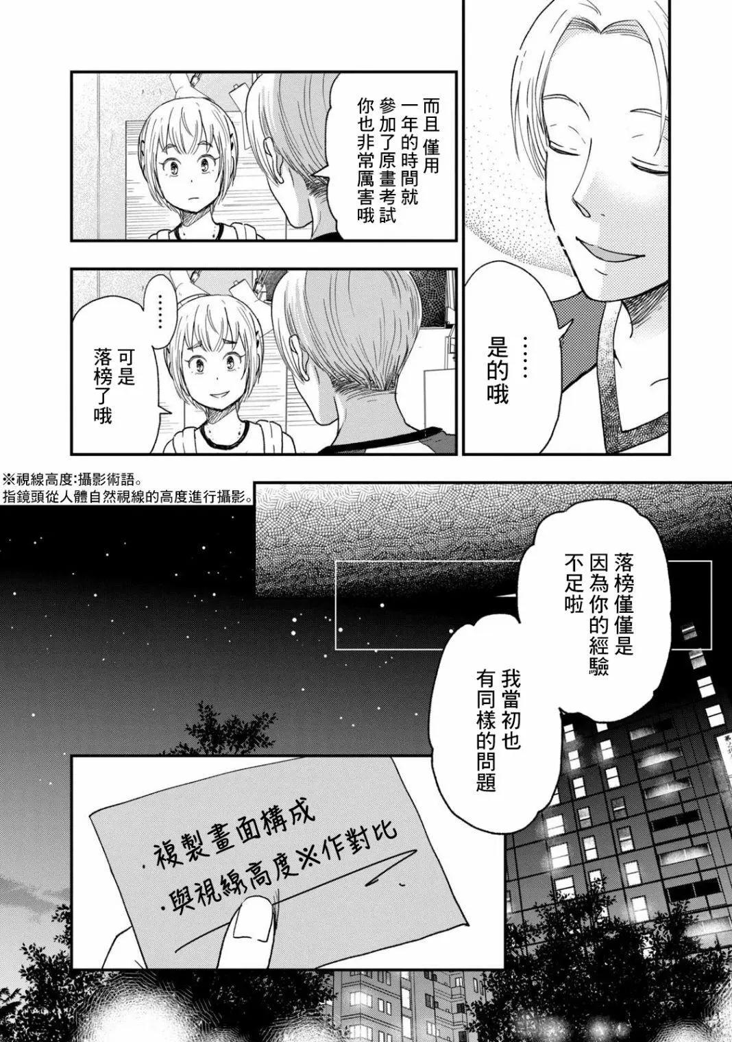 《动画师！》第28话 第6页
