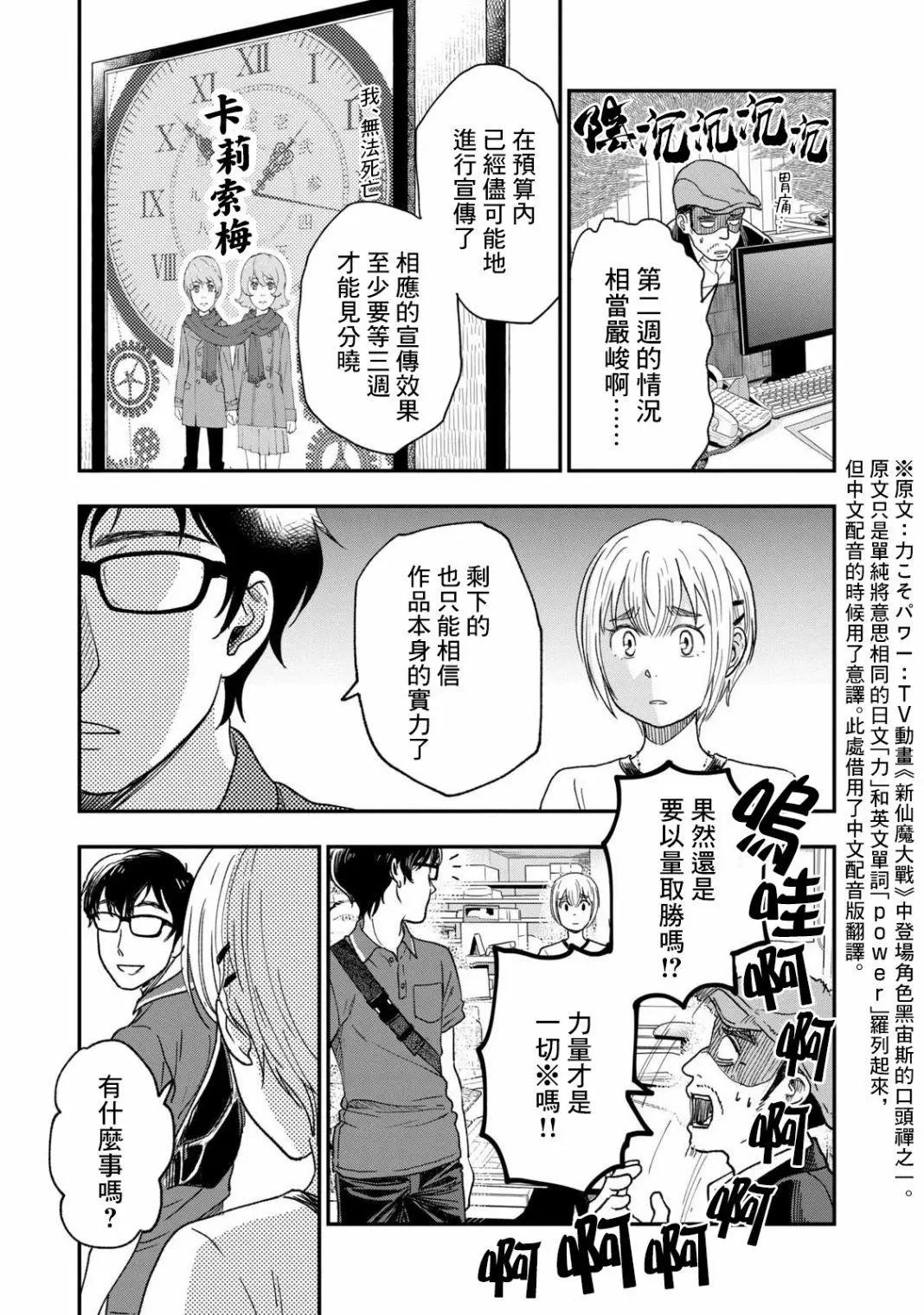 《动画师！》第28话 第9页