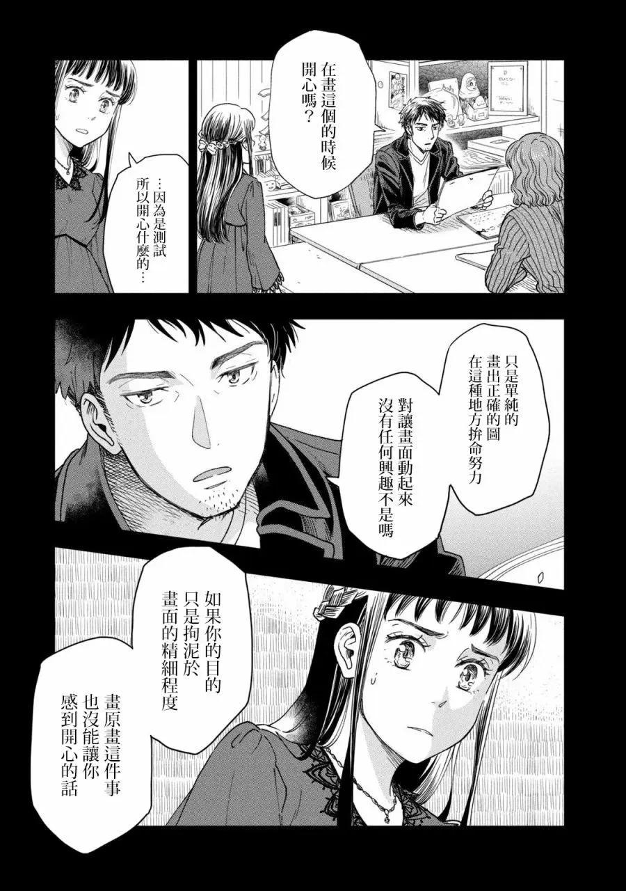 《动画师！》第27话 第11页