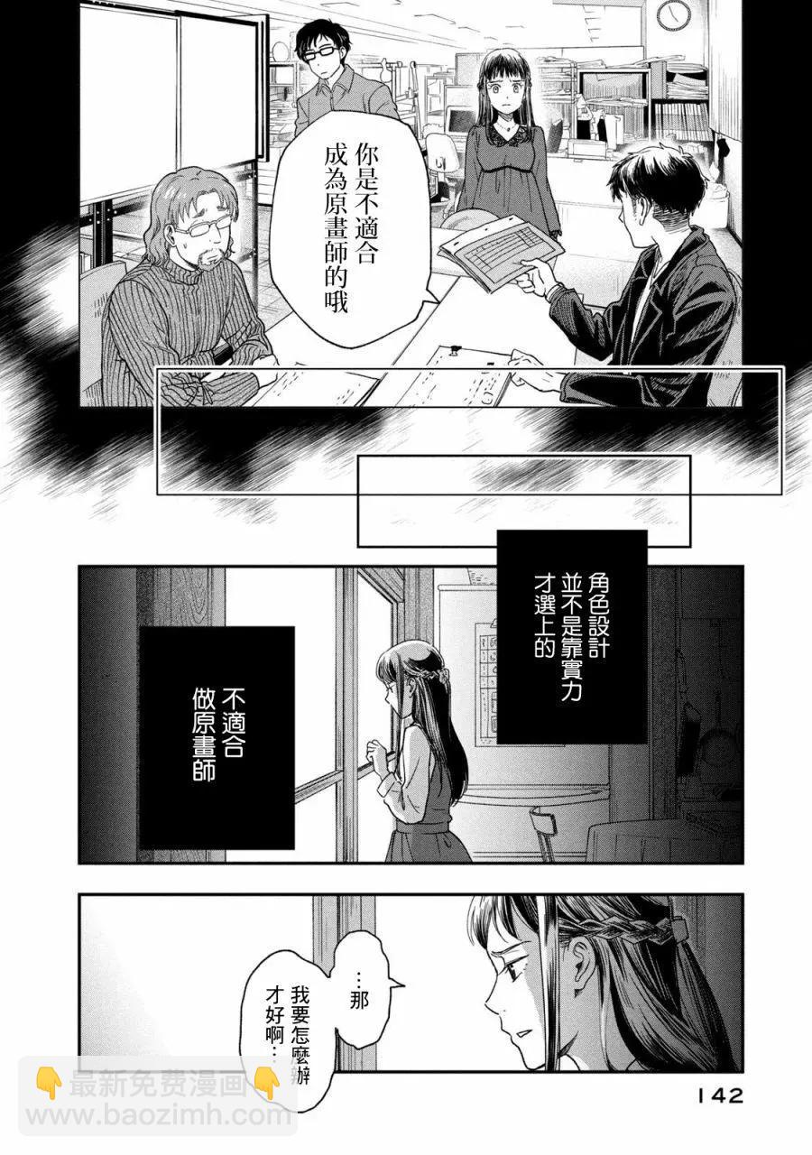 《动画师！》第27话 第12页