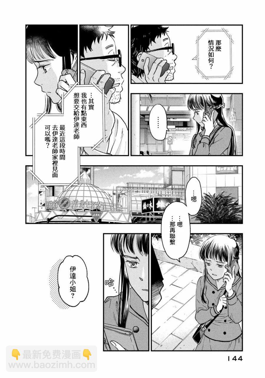 《动画师！》第27话 第14页