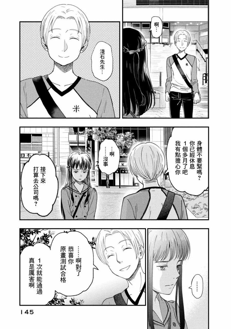 《动画师！》第27话 第15页