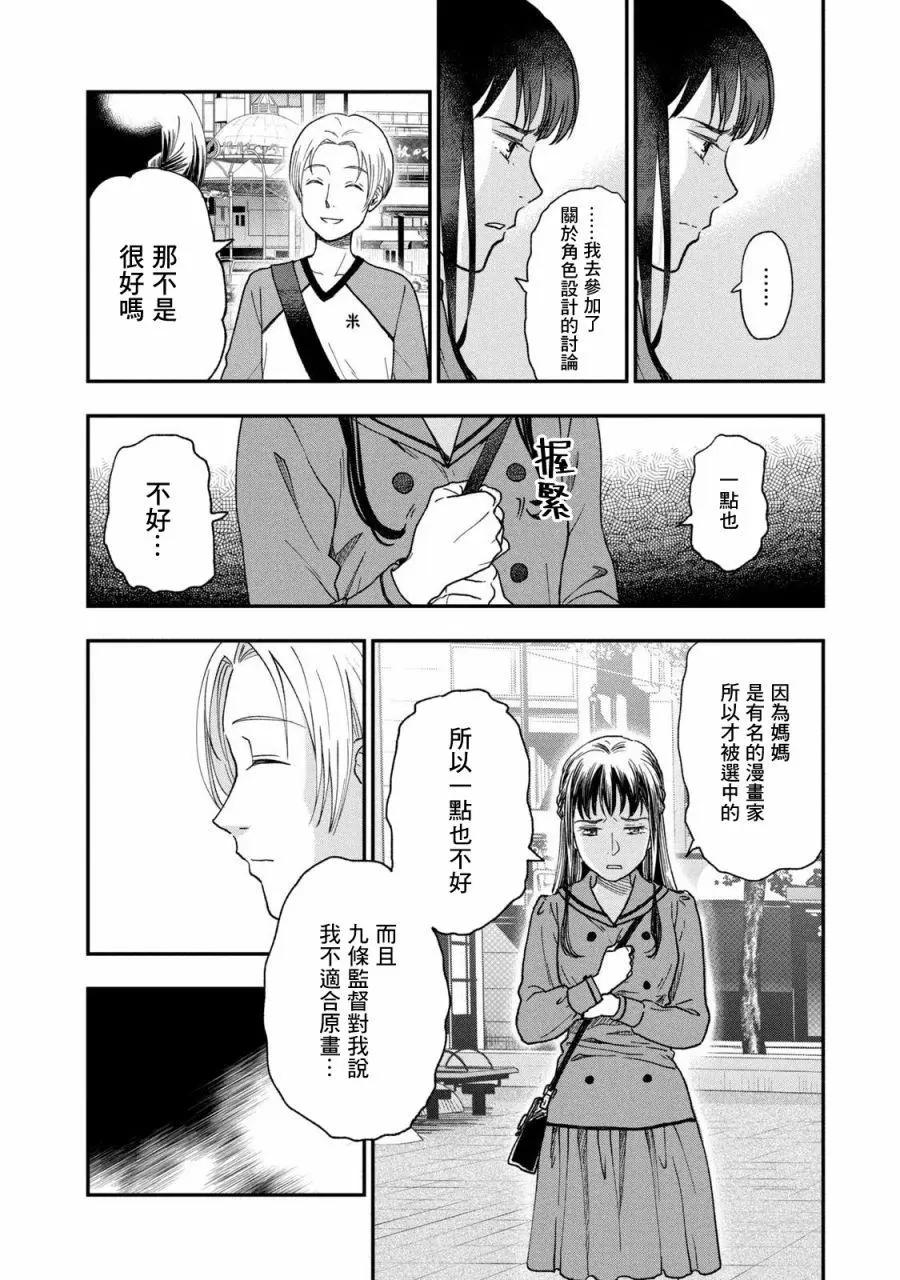 《动画师！》第27话 第16页