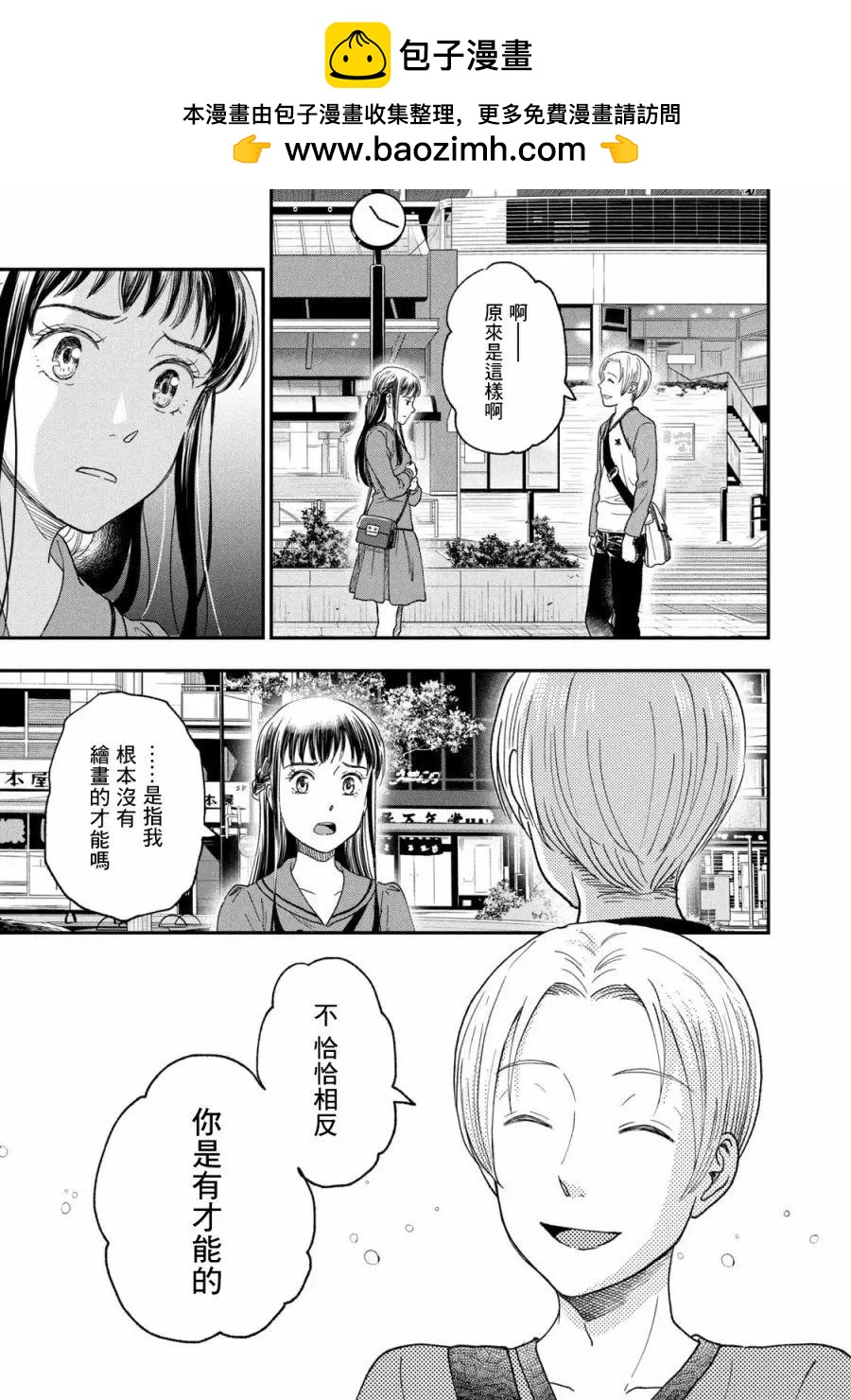 《动画师！》第27话 第17页