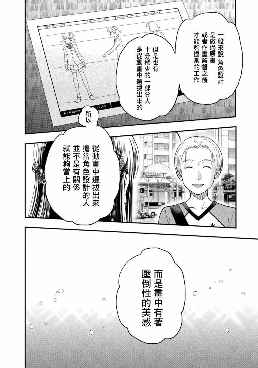 《动画师！》第27话 第18页