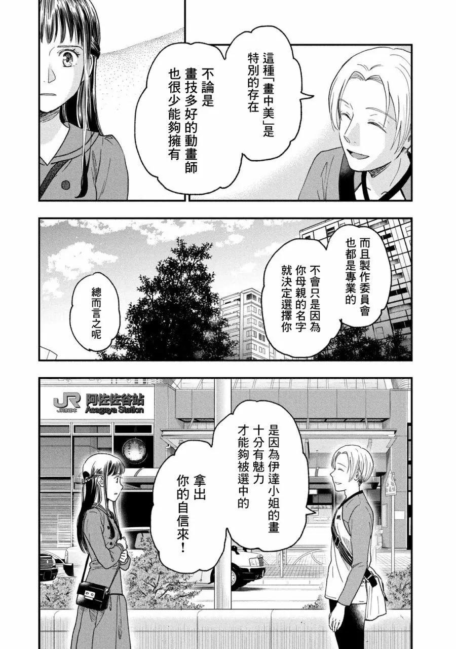 《动画师！》第27话 第19页