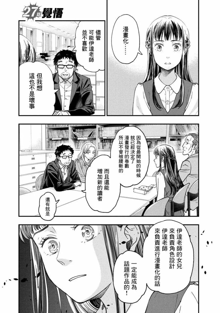 《动画师！》第27话 第1页