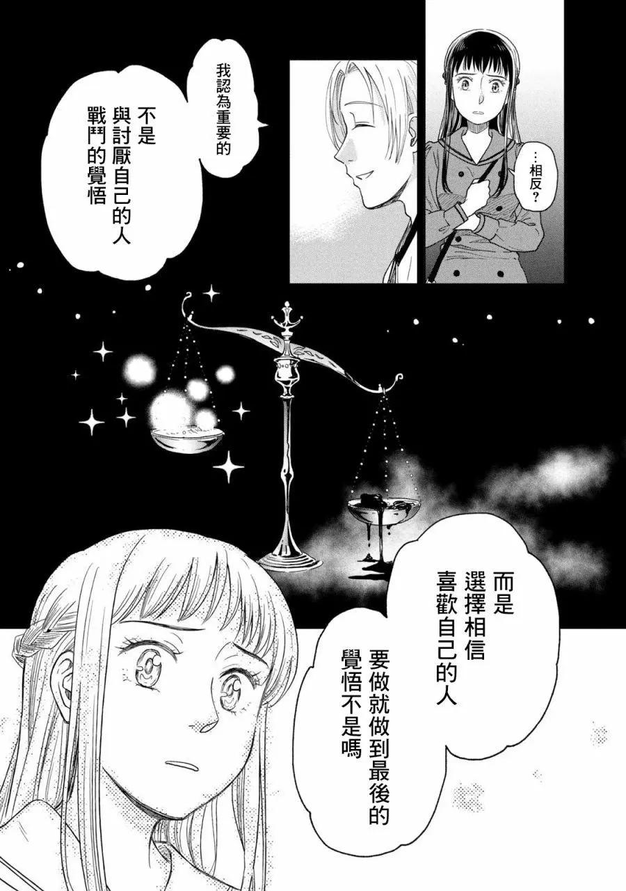 《动画师！》第27话 第21页