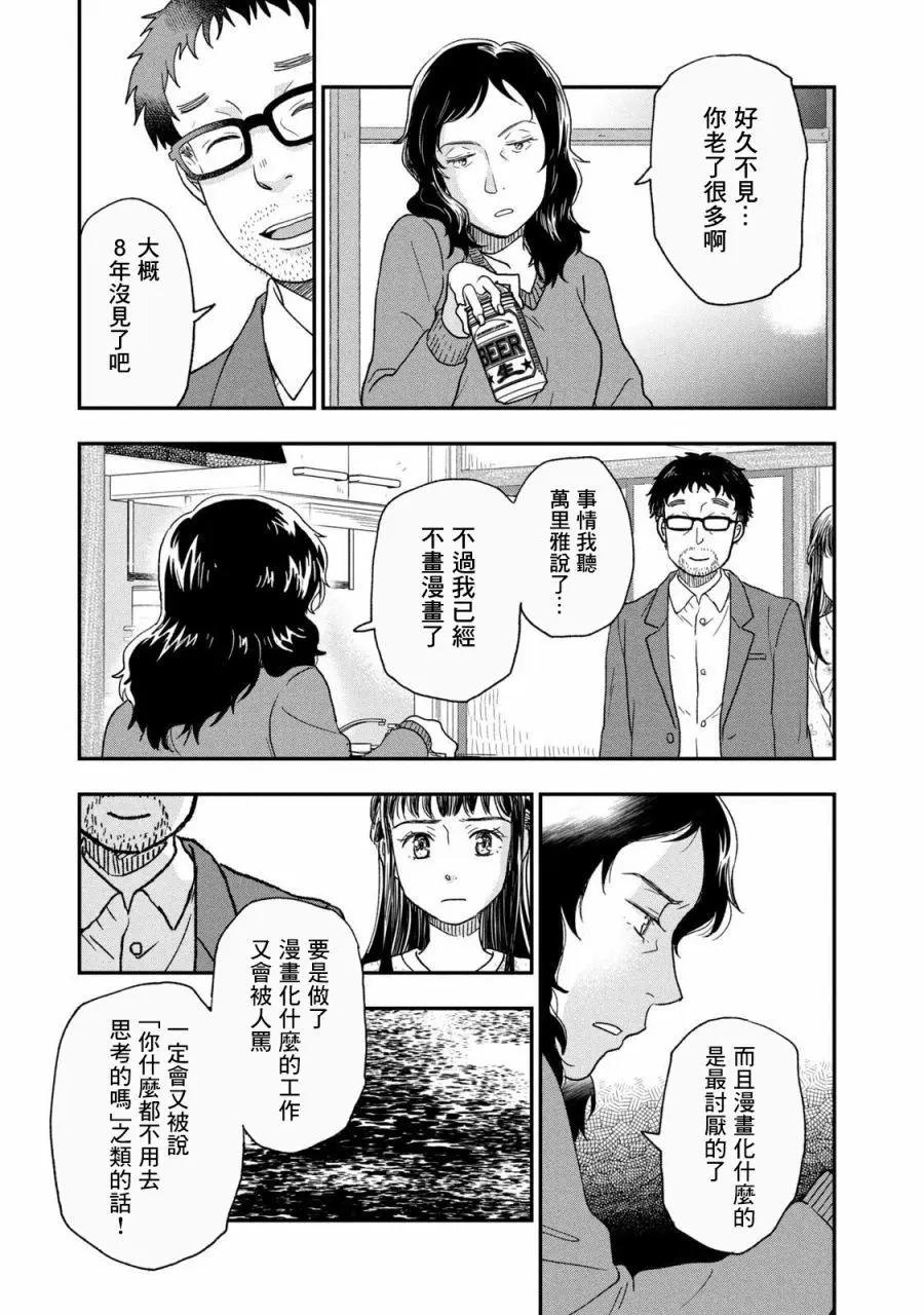 《动画师！》第27话 第23页