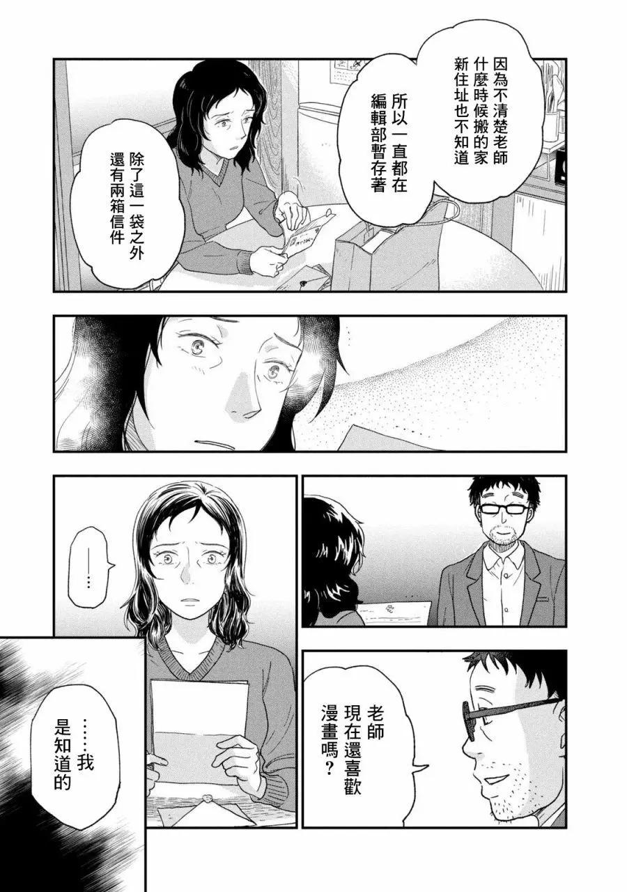《动画师！》第27话 第25页